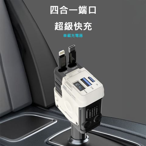 四合一車用充電器A1