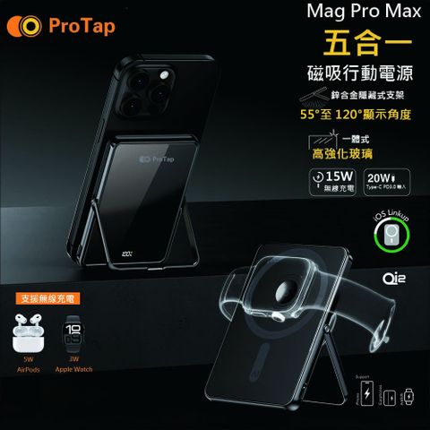 ProTap磁吸行動電源5000mAh