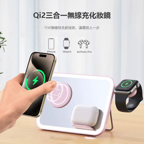 Qi2三合一無線充化妝鏡V22