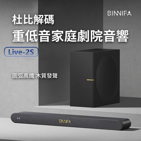 小米有品 BINNIFA重低音家庭劇院音響 Live-2S升級版