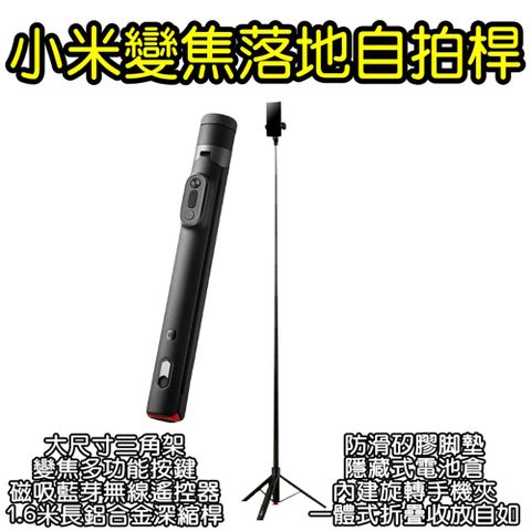 Xiaomi 小米 小米變焦落地自拍桿