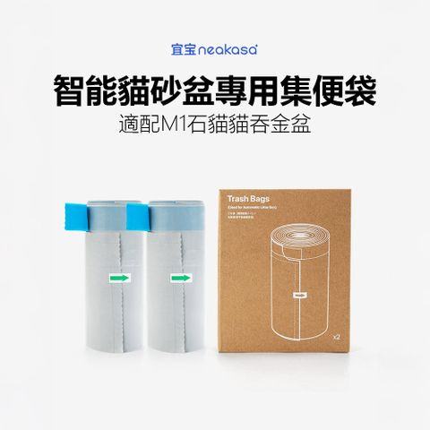 宜寶智能貓砂盆專用垃圾袋兩入組