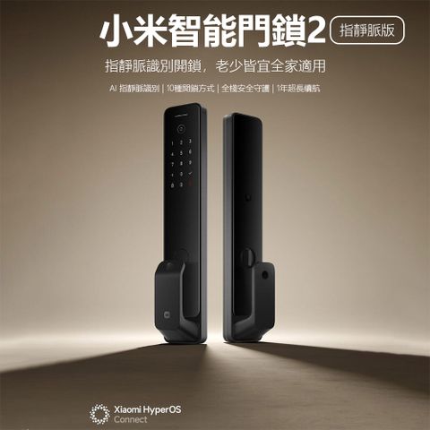 Xiaomi 小米 小米智能門鎖2 指靜脈版