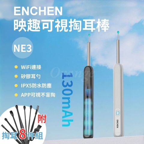 ENCHEN 映趣 可視掏耳棒 NE3 智能採耳棒 耳朵內視鏡 高清可視採耳儀 挖耳棒 掏耳勺 掏耳器 矽膠耳勺 小米有品
