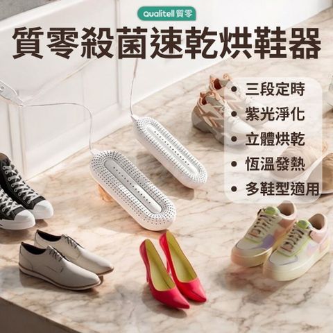 小米有品 質零 殺菌速乾烘鞋器 A1 台灣版 110V 定時 恆溫 除臭 烘鞋機 多功能烘鞋機 烘乾 烘襪機 小米有品
