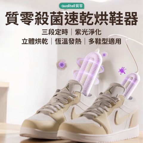 小米有品 質零殺菌速乾烘鞋器 A1 台灣版 110V 恆溫 定時 除臭烘鞋機 多功能烘鞋機 烘襪機 烘乾 小米有品