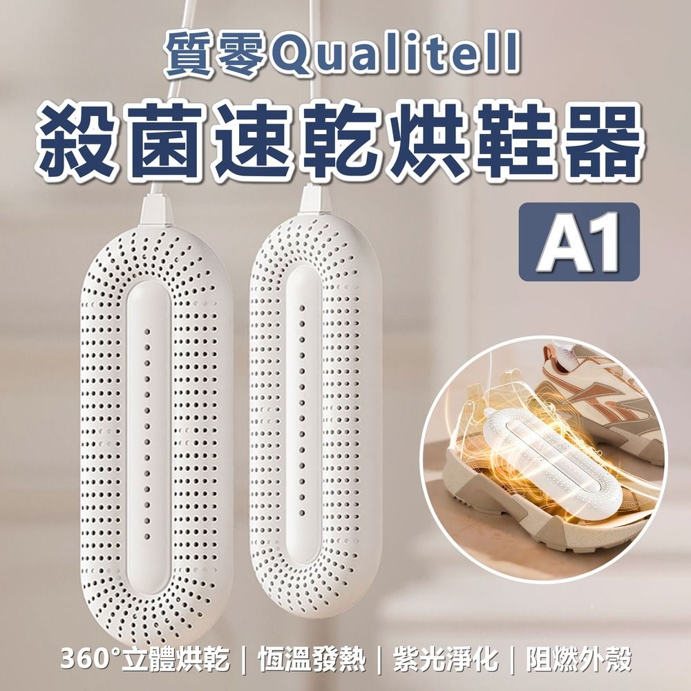 小米有品 質零殺菌速乾烘鞋器 A1 台灣版 110V 烘鞋機 恆溫 定時 暖襪器 吸濕 速乾 乾鞋器 除臭殺菌