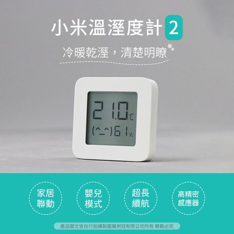 Xiaomi 小米 米家藍牙溫濕度計2 小米溫濕度計2 (電池需另購)