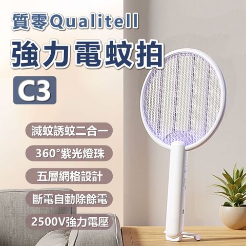 小米有品 質零 強力電蚊拍 C3 捕蚊拍 滅蚊拍 滅蚊燈 捕蚊燈 捕蚊器 驅蚊 電蚊 便攜補蚊燈 ZSC230911