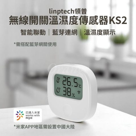 小米有品 領普 無線開關 溫溼度傳感器 KS2 智能 門鈴 溫濕監控 多功能遙控器 藍芽 溫濕度計 米家APP 小米有品