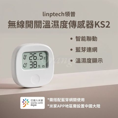 小米有品 領普 無線開關溫溼度傳感器 KS2 智能 遙控器 門鈴 多功能 藍芽 溫濕度計 溫濕監控 米家APP 小米有品