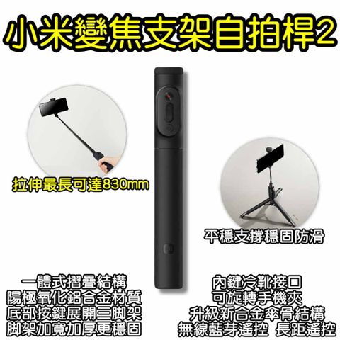 Xiaomi 小米 小米變焦支架自拍桿2