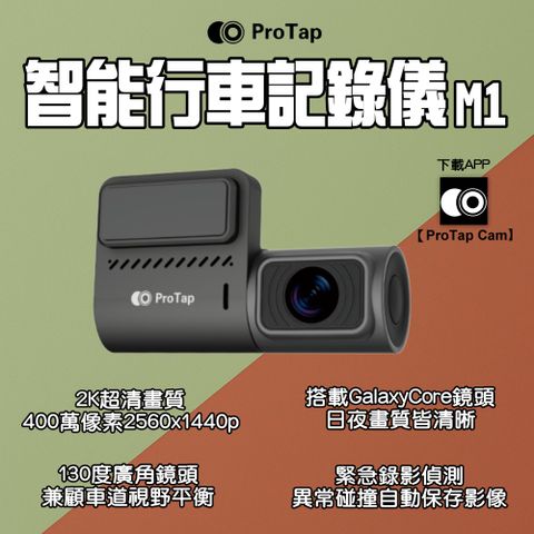 ProTap 行車紀錄器 M1