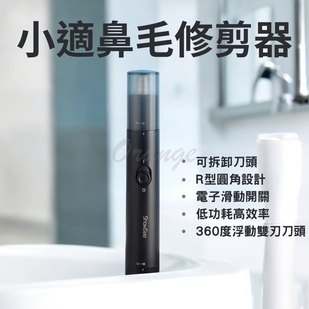 ShowSee 小適 鼻毛修剪器 C1 電動 鼻毛剪 鼻毛器 鼻毛機 鼻毛刀 除鼻毛 鼻毛剪刀 修剪 水洗 喚醒 小米有品
