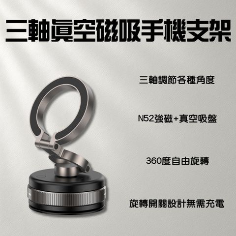 三軸真空磁吸手機支架