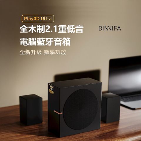  BINNIFA Play3D Ultra