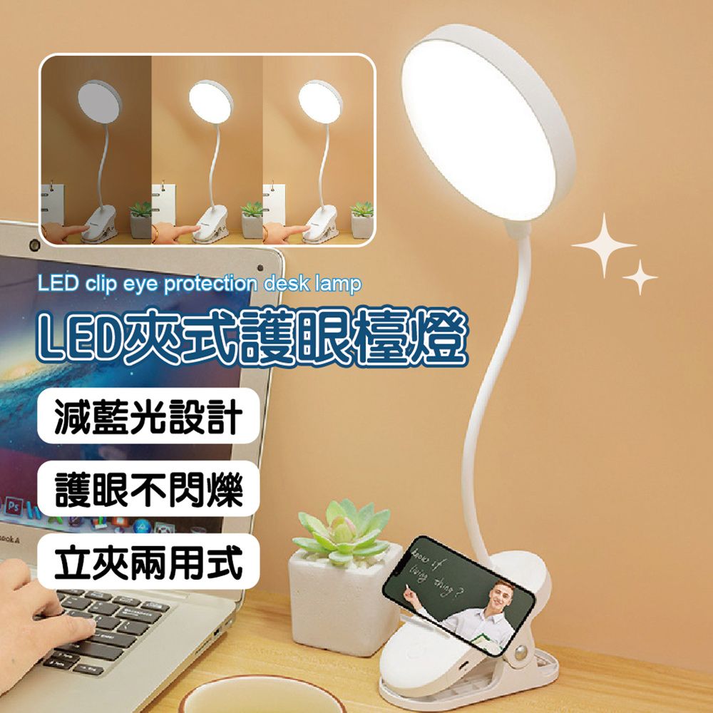  可夾式LED護眼檯燈 4入組 USB充電/白光款