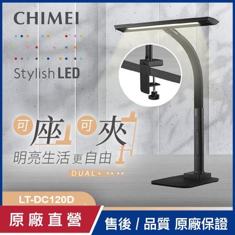 CHIMEI 奇美 桌夾兩用LED檯燈 LT-DC120D