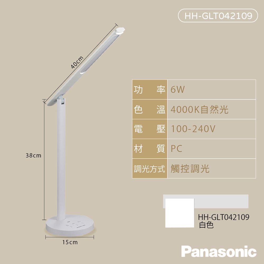 Panasonic 國際牌 HHGLT042109 N系列 4000K 6段調光 護眼檯燈