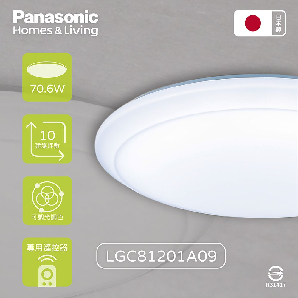 Panasonic 國際牌 日本製 LGC81201A09 70.6W 110V 經典無框 調光調色 LED吸頂燈