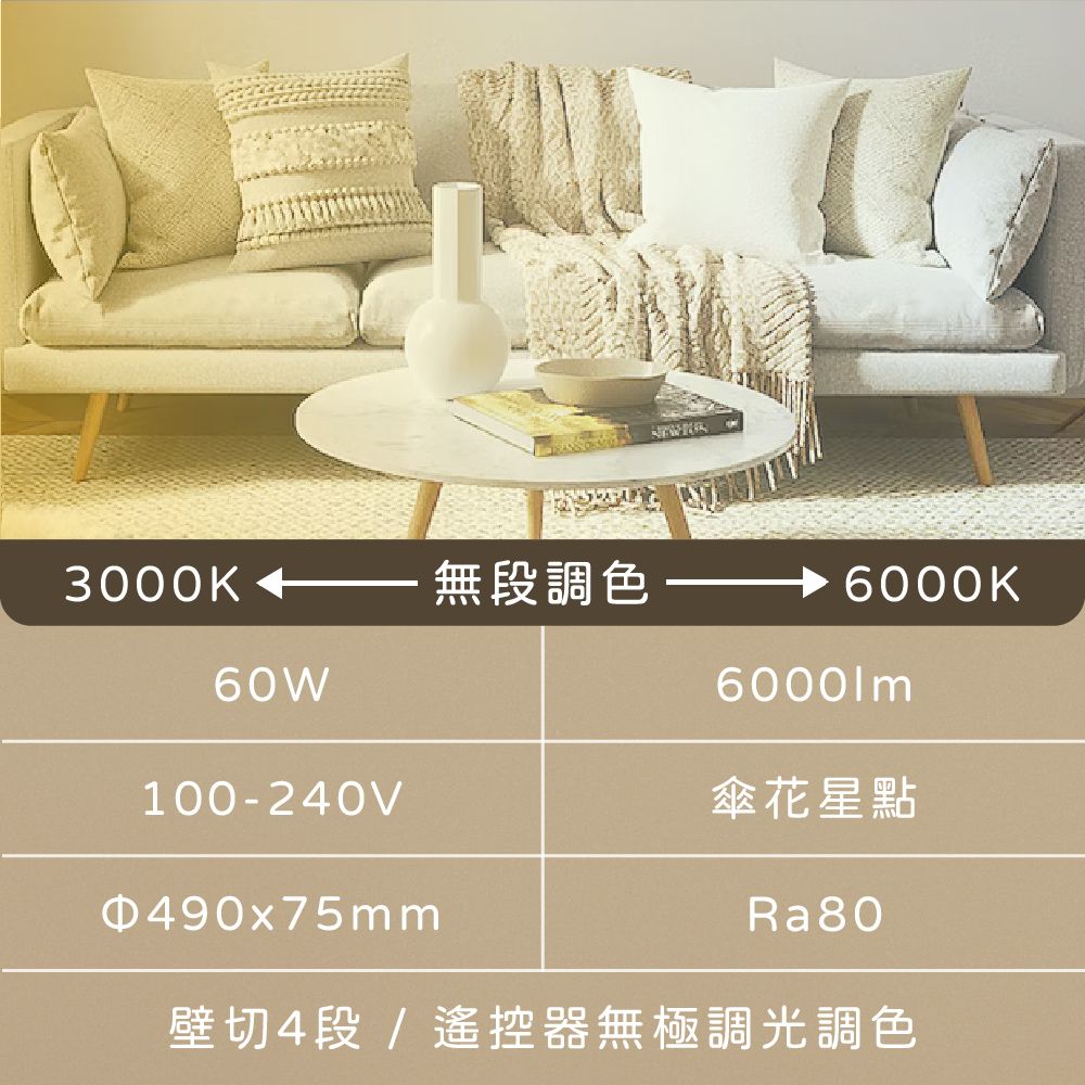  【純粹生活】無極調光調色 60W 傘花星點 全電壓 遙控 LED吸頂燈