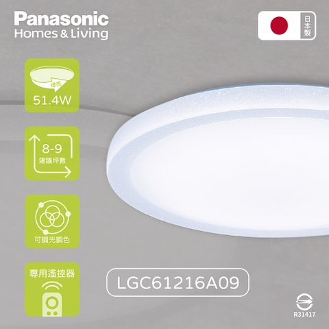 Panasonic 國際牌 日本製 LGC61216A09 42.5W 110V 增亮雅麻 調光調色 LED吸頂燈