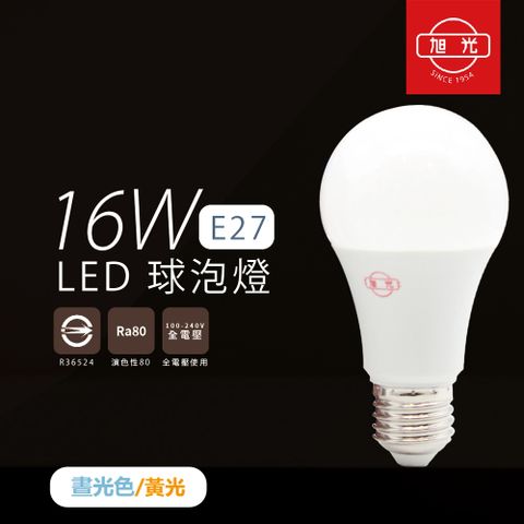 旭光 【照明】【4入組】LED燈泡 16W 白光 黃光 E27 全電壓 LED 球泡燈