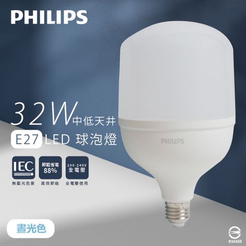 【Philips 飛利浦】LED HID HB 32W E27 865 白光 全電壓 中低天井燈 球泡