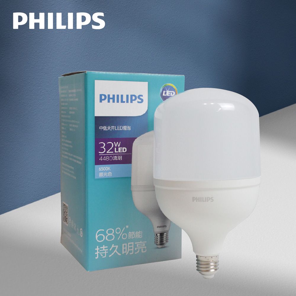 PHILIPS 飛利浦 LED HID HB 32W E27 865 白光 全電壓 中低天井燈 球泡