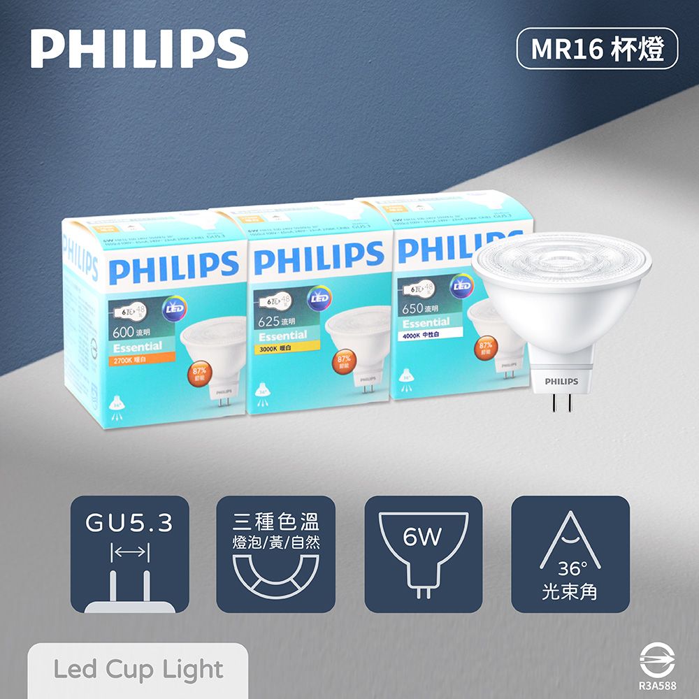 PHILIPS 飛利浦 【8入組】LED 6W 燈泡色 黃光 自然光 36度 全電壓 MR16 免壓杯燈