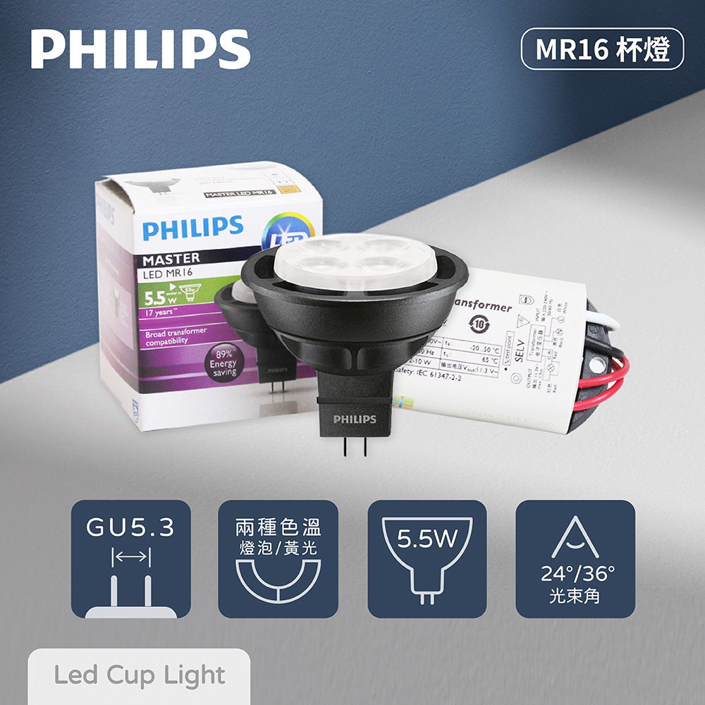 PHILIPS 飛利浦 【8入組】LED MR16 5.5W 燈泡色 黃光 12V 杯燈【含變壓器】