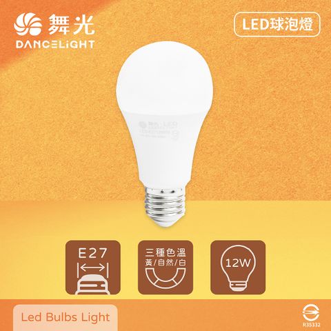 【舞光】【4入組】LED燈泡 12W 白光 自然光 黃光 E27 全電壓 LED 球泡燈