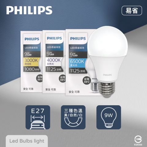 PHILIPS 飛利浦 【4入組】易省 LED燈泡 9W 白光 黃光 自然光 E27 全電壓 LED 球泡燈 【2024年最新款】