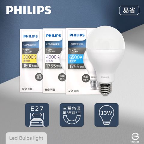 【飛利浦 PHILIPS】【4入組】易省 LED燈泡 13W 白光 黃光 自然光 E27 全電壓 LED 球泡燈 【2024年最新款】