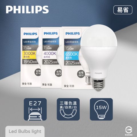 【飛利浦 PHILIPS】【4入組】易省 LED燈泡 15W 白光 黃光 自然光 E27 全電壓 LED 球泡燈 【2024年最新款】
