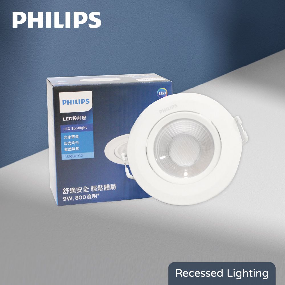 PHILIPS 飛利浦 【6入組】LED崁燈 RS100B 9W 白光 黃光 自然光 9公分 全電壓 9cm 嵌燈