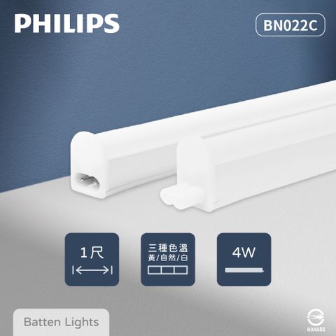 【PHILIPS飛利浦】【10入組】易省 BN022C LED支架燈 4W 白光 黃光 自然光 1尺 層板燈