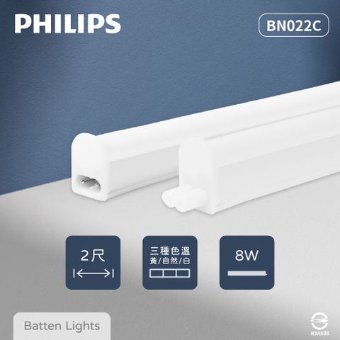 【PHILIPS飛利浦】【2入組】易省 BN022C LED支架燈 8W 白光 黃光 自然光 2尺 層板燈