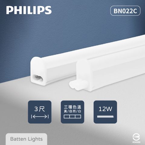 【PHILIPS飛利浦】【2入組】易省 BN022C LED支架燈 12W 白光 黃光 自然光 3尺 層板燈
