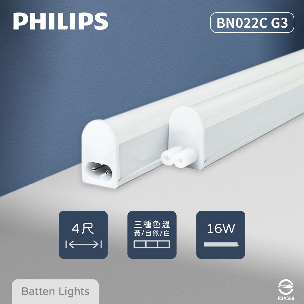 PHILIPS 飛利浦 【12入組】易省 BN022C LED支架燈 16W 4尺 全電壓 支架燈 層板燈