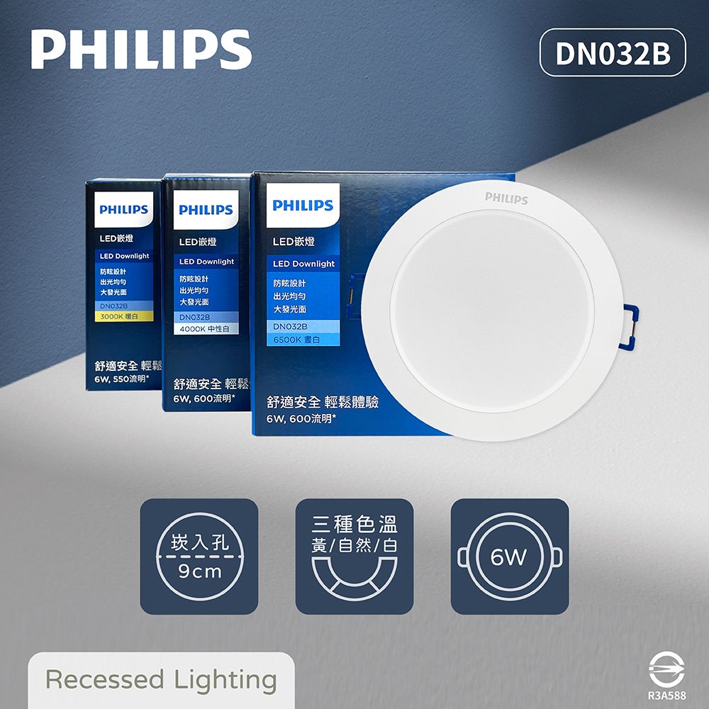 PHILIPS 飛利浦 【4入組】LED崁燈 DN032B 6W 9公分 白光 黃光 自然光 9cm嵌燈