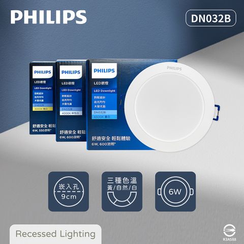 PHILIPS 飛利浦 【4入組】LED崁燈 DN032B 6W 9公分 白光 黃光 自然光 9cm嵌燈