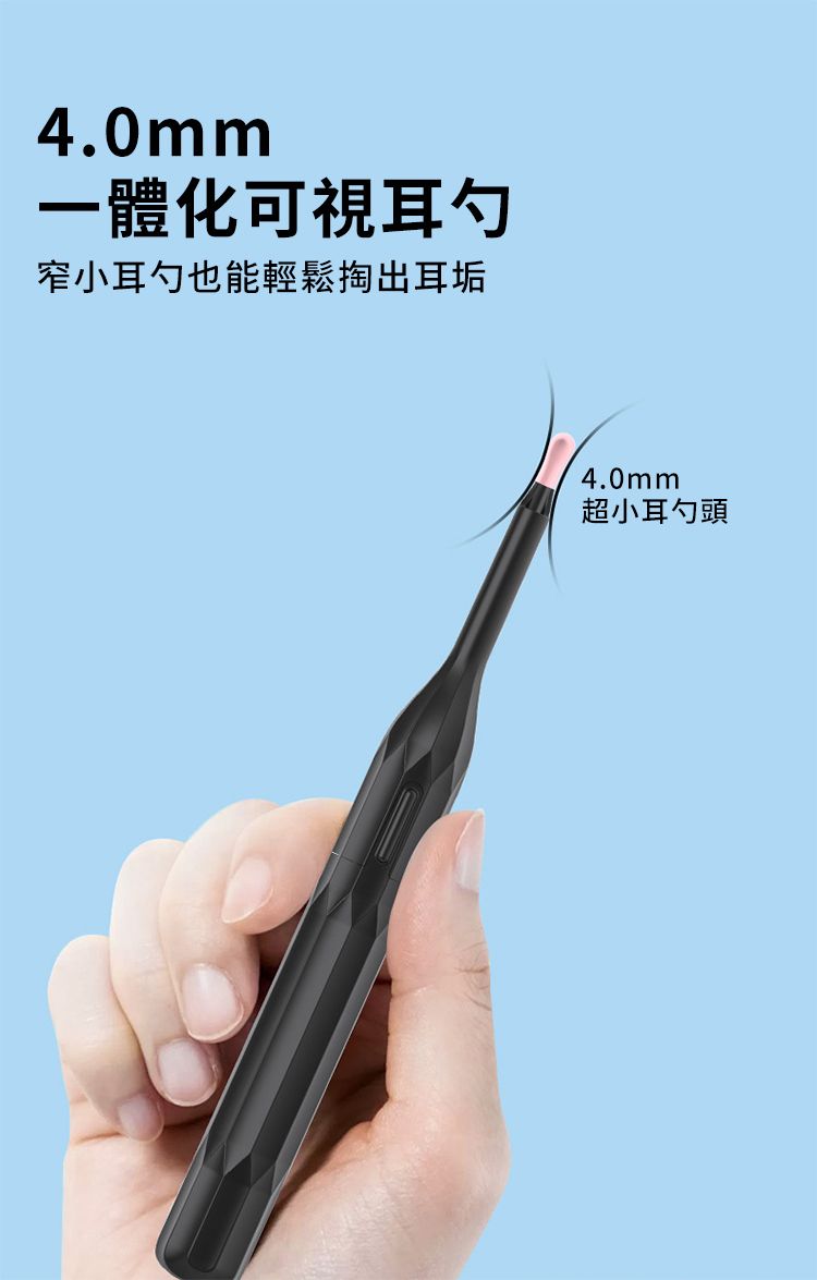 4.0mm一體化可視耳勺窄小耳勺也能輕鬆掏出耳垢4.0mm超小耳勺頭