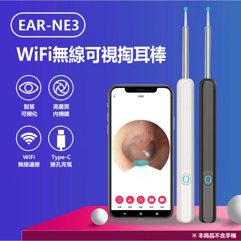  EAR-NE3 WiFi無線可視掏耳棒 挖耳朵神器 耳朵清潔 智慧挖耳勺 直徑3.6mm 高清內視鏡頭 發光採耳棒 可連接手機APP