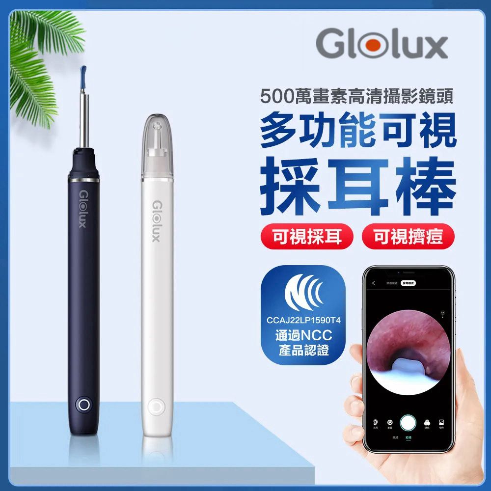 Glolux 多功能可視鏡頭掏耳棒 可伸縮式採耳棒 掏耳機