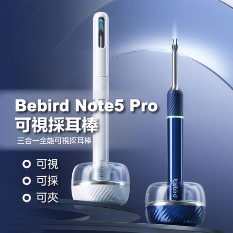 bebird 蜂鳥 Bebird Note5 Pro 採耳棒 智慧採耳 採耳神器 掏耳朵 掏耳棒 挖耳勺