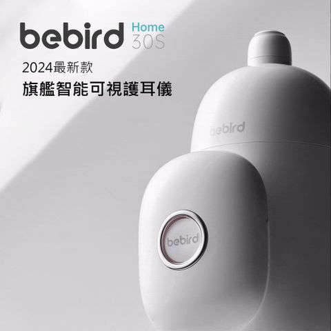 bebird 蜂鳥 Home 30S 旗艦智能可視掏耳機 掏耳棒 挖耳棒 紅點獎 IF獎 2024