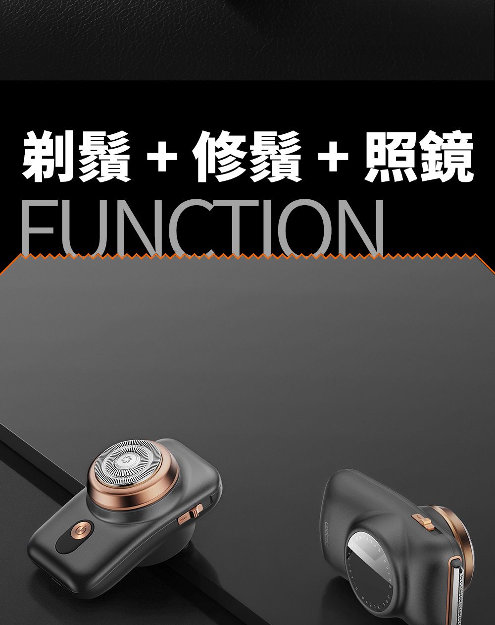 剃鬚+修鬚+照鏡FUNCTION