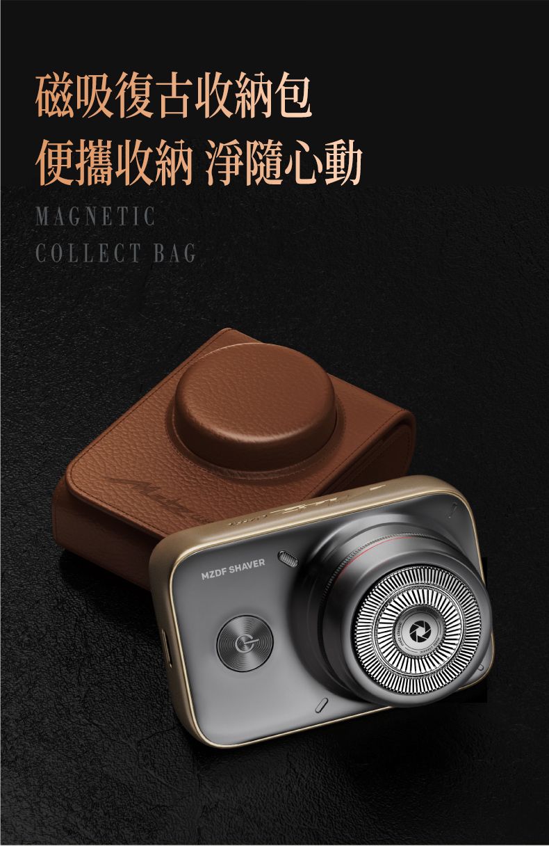 磁吸復古收納包便攜收納 淨隨心動MAGNETICCOLLECT BAGMZDF SHAVER