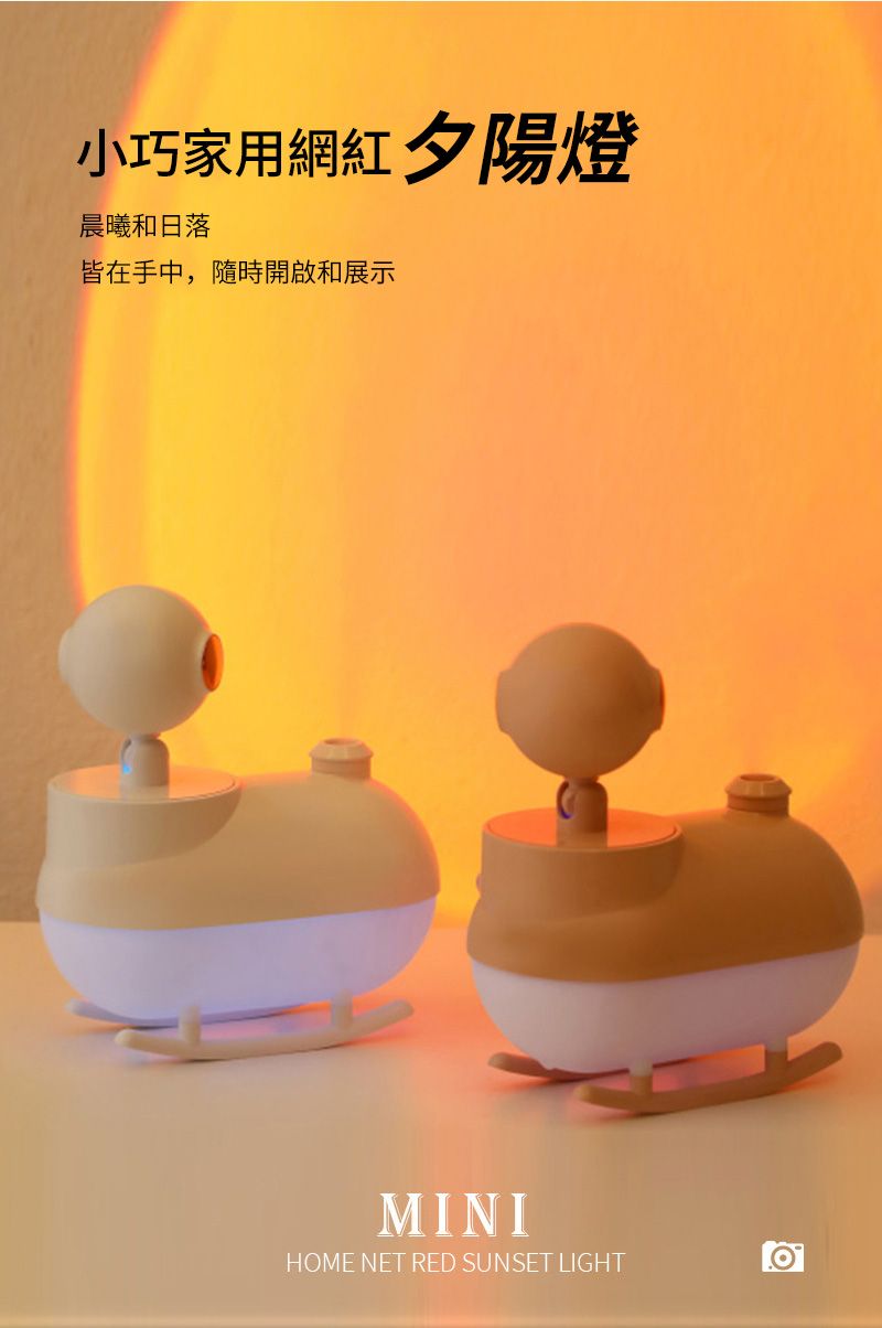 小巧家用 夕陽燈晨曦和日落皆在手中,隨時開啟和展示MINIHOME NET RED SUNSET LIGHT